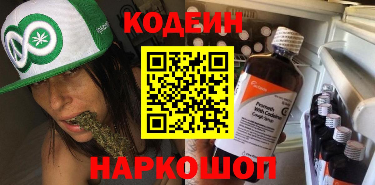Костомукша  Codein Purple Drank  Вход с VPN 